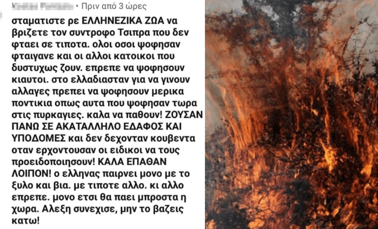 Που είναι ο εισαγγελέας; Χρήστης του Facebook βεβηλώνει τη μνήμη των νεκρών με αισχρά σχόλια